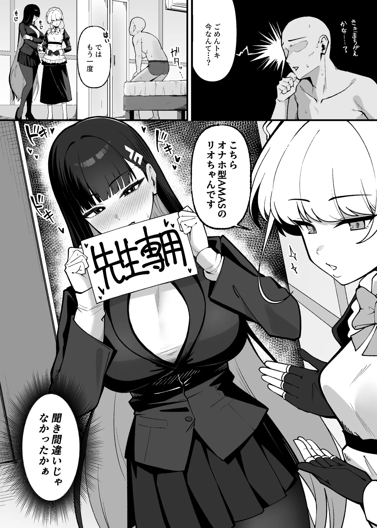 こちらオナホ型AMASリオちゃんです page 5 full