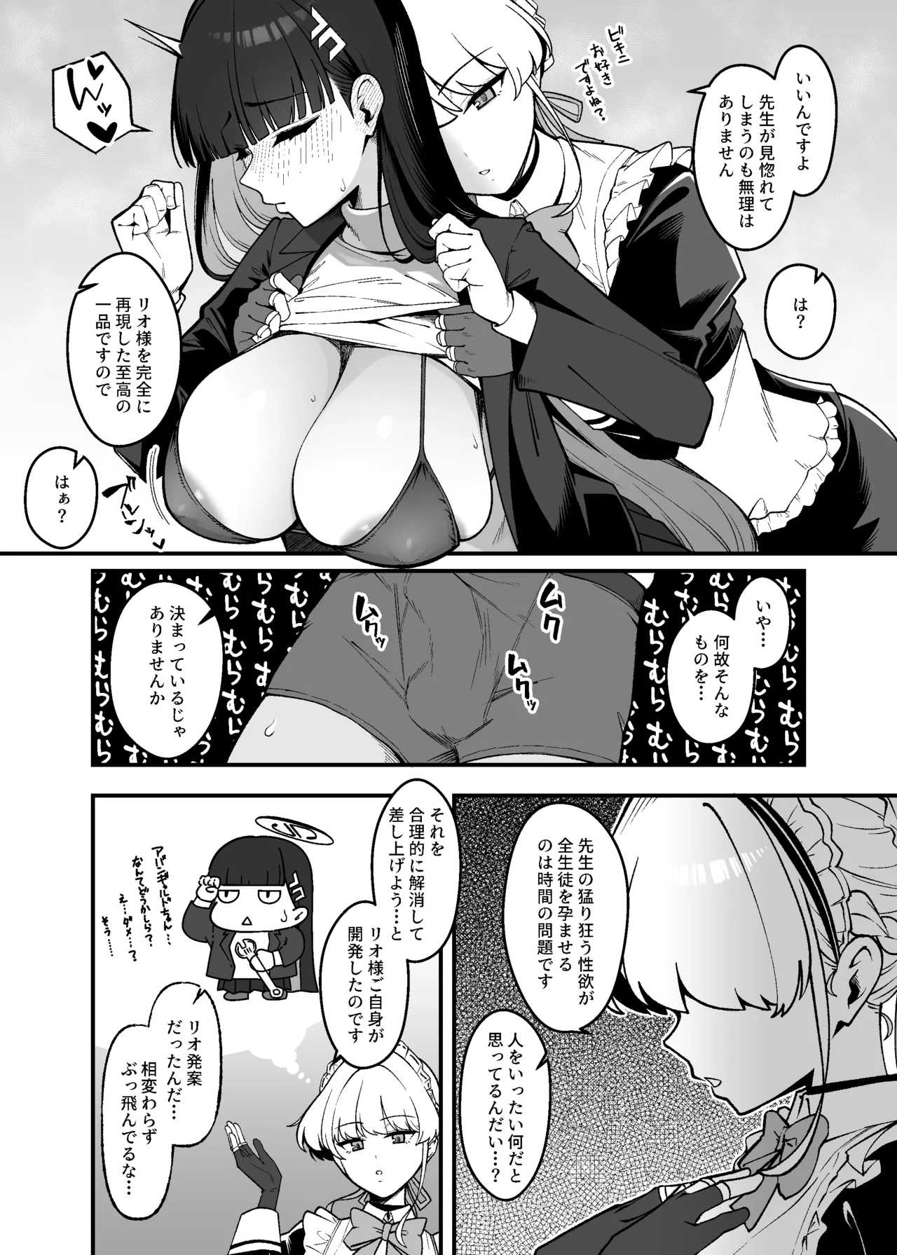 こちらオナホ型AMASリオちゃんです page 6 full