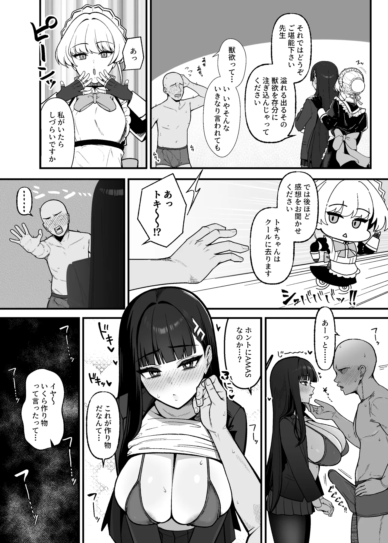 こちらオナホ型AMASリオちゃんです page 7 full
