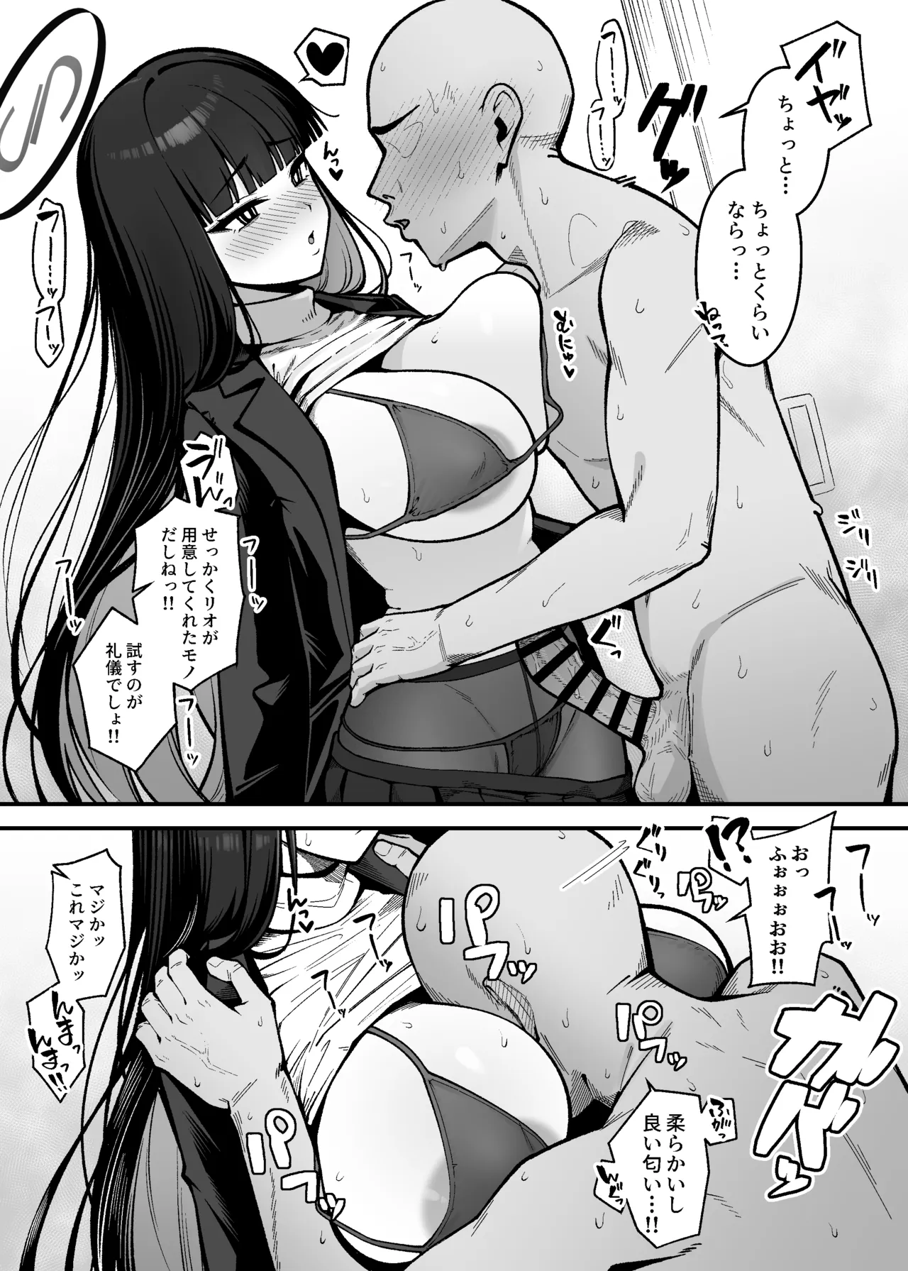 こちらオナホ型AMASリオちゃんです page 8 full