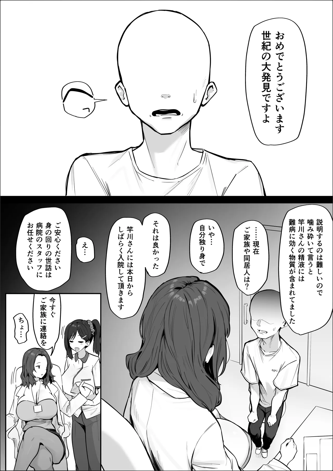 搾精病棟 page 2 full