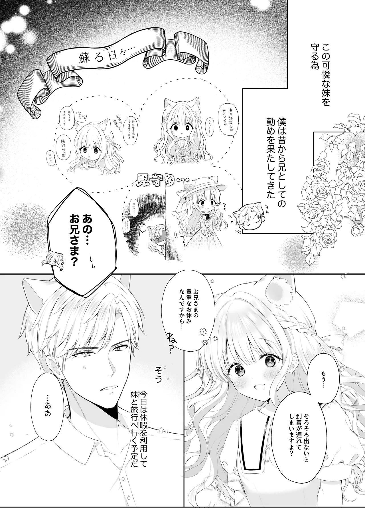 僕の大好きな妹 page 5 full