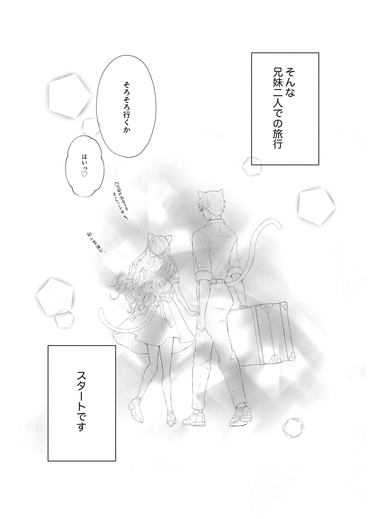 僕の大好きな妹 page 6 full