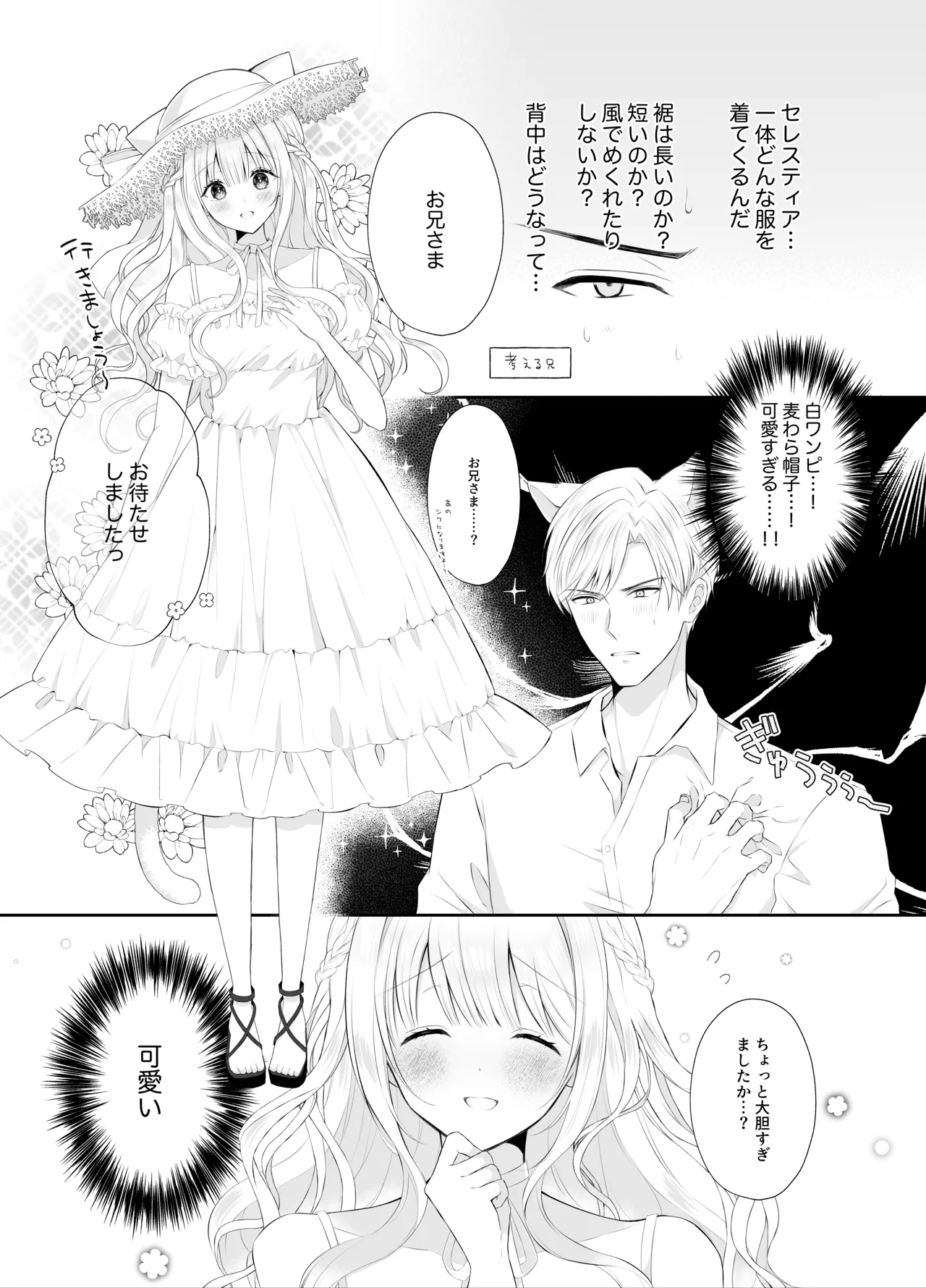 僕の大好きな妹 page 9 full