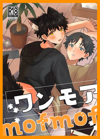 ワンモアmofmof cover