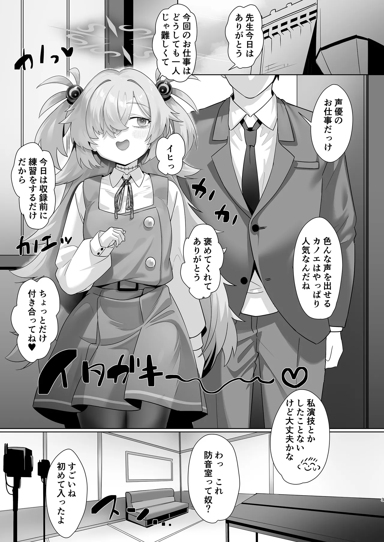 The Second Summer of Love page 3 full