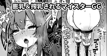 爆乳化エンジニア部と搾乳機 cover
