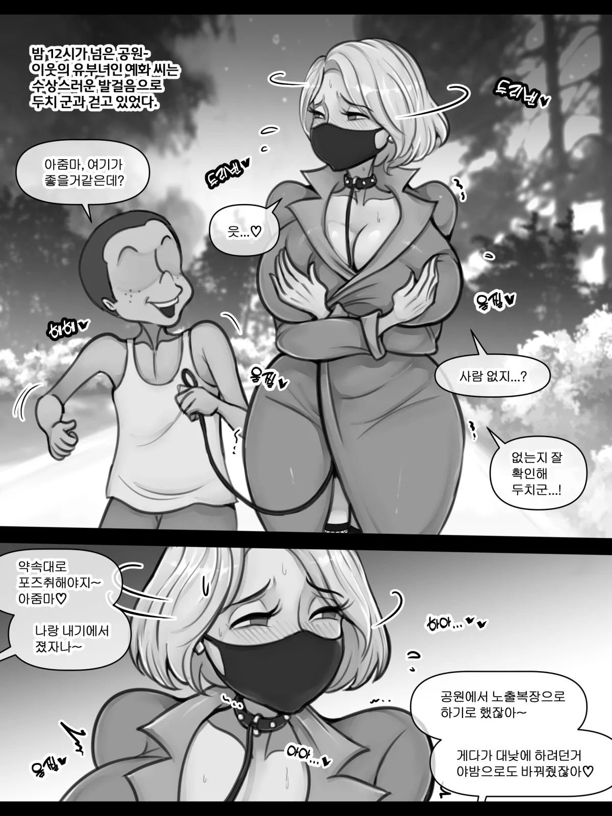 예화 씨의 야간 산책 page 2 full