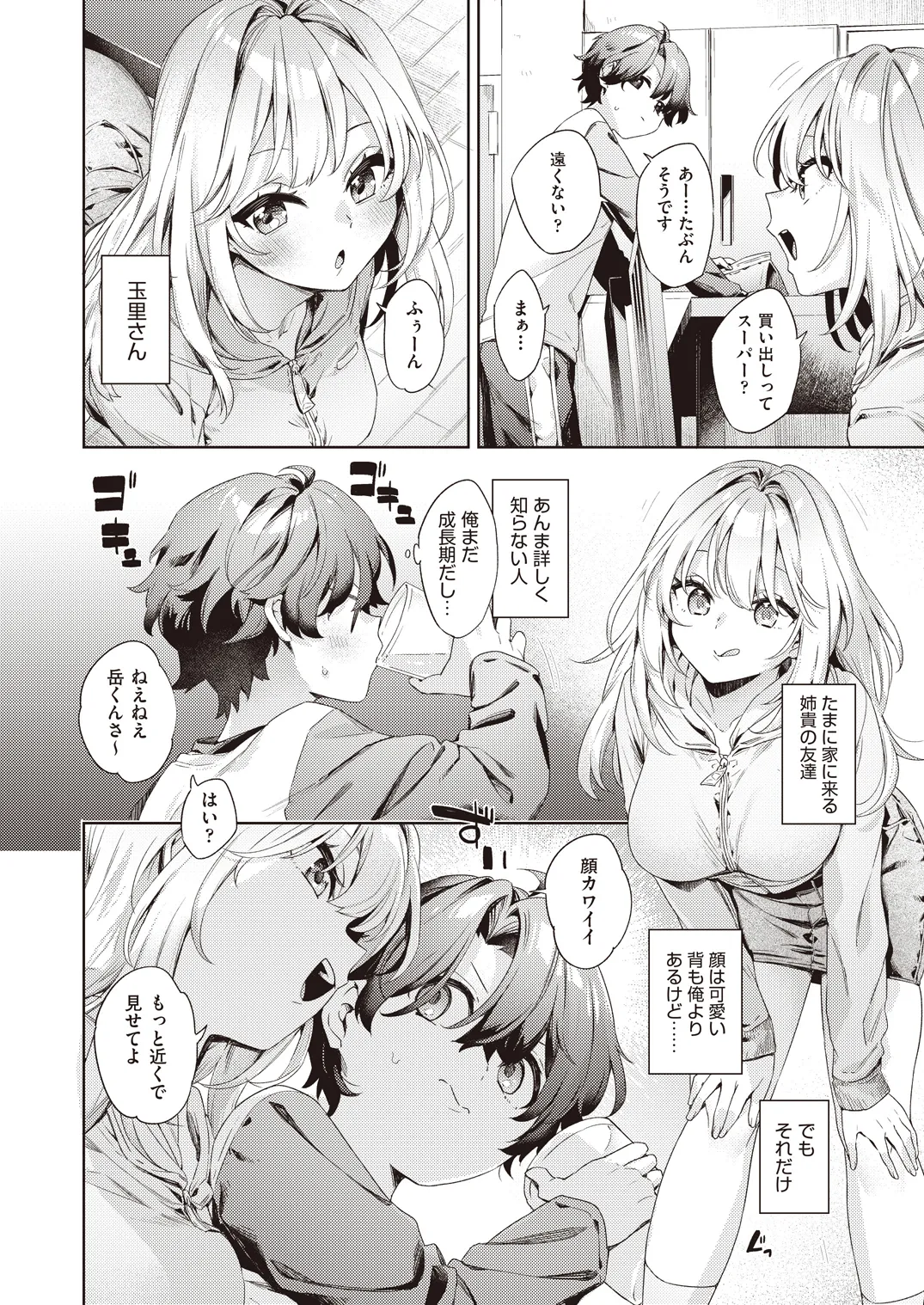 COMIC AUN 2026-06 page 8 full