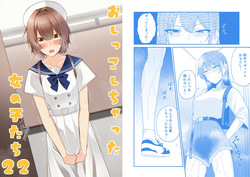 Oshikko shi chatta onnanoko-tachi 22