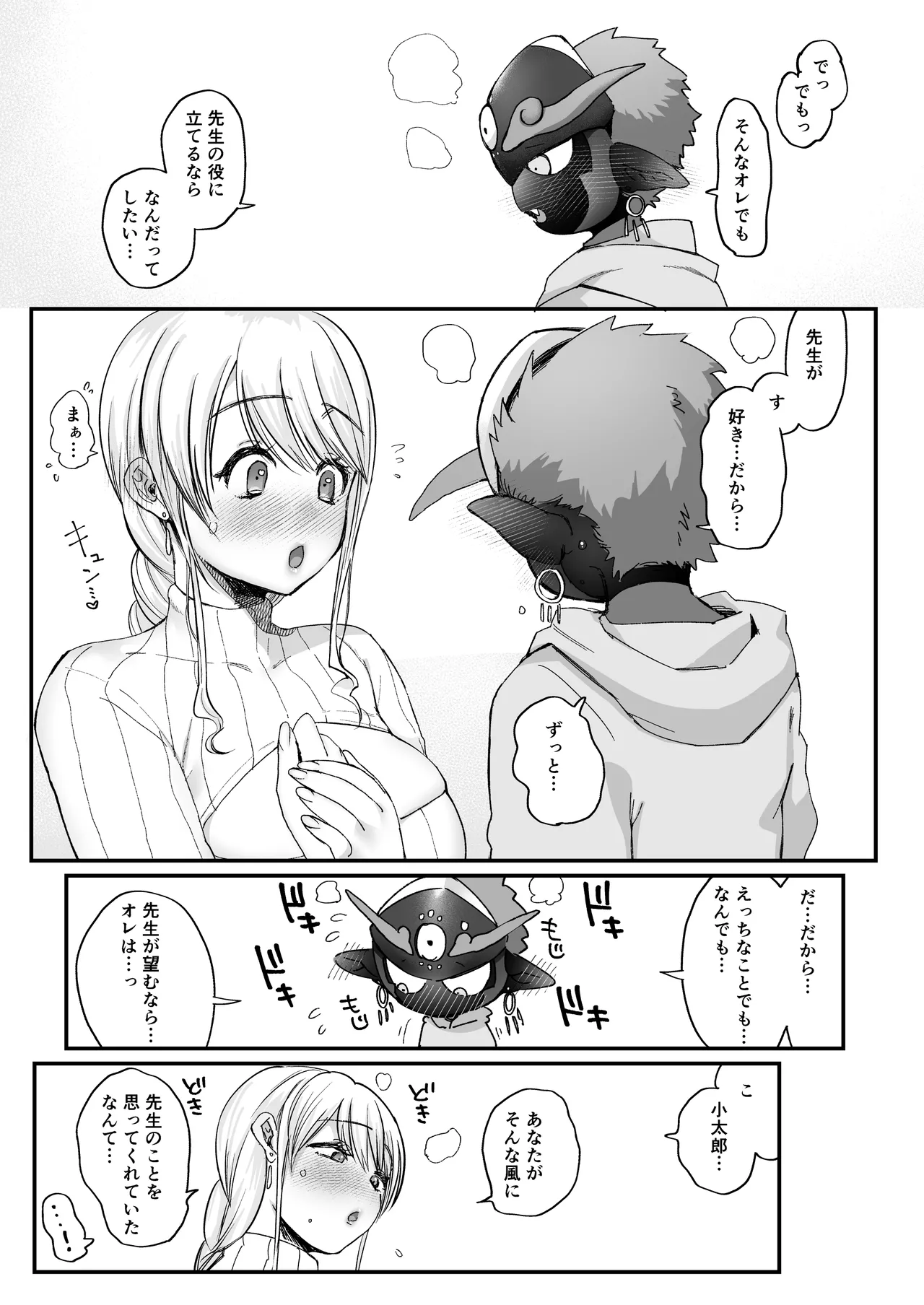 Majo to tsukaima page 9 full
