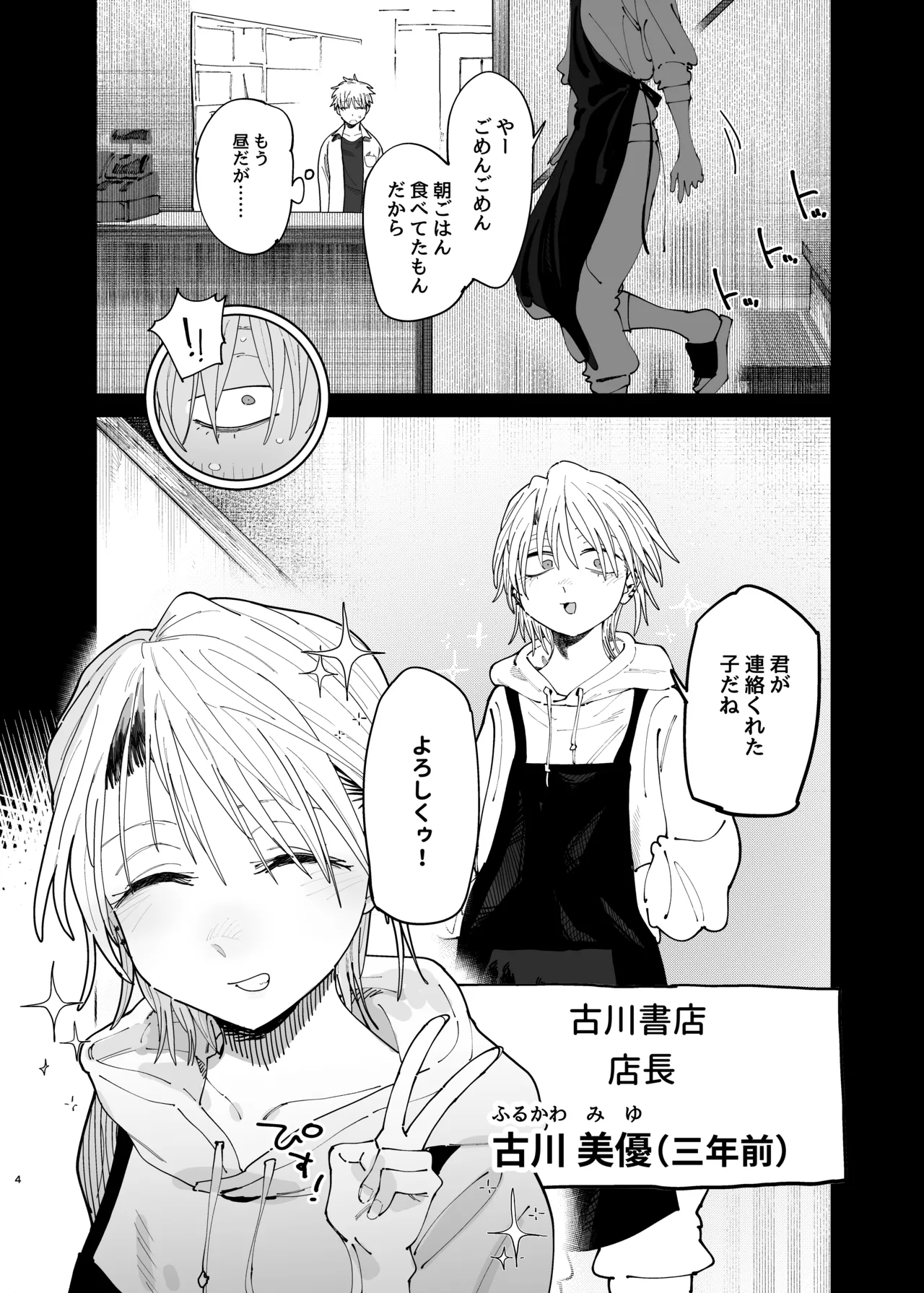Dekaketsu PowerHara Tenchou ni Shiboraretai! 2 page 3 full