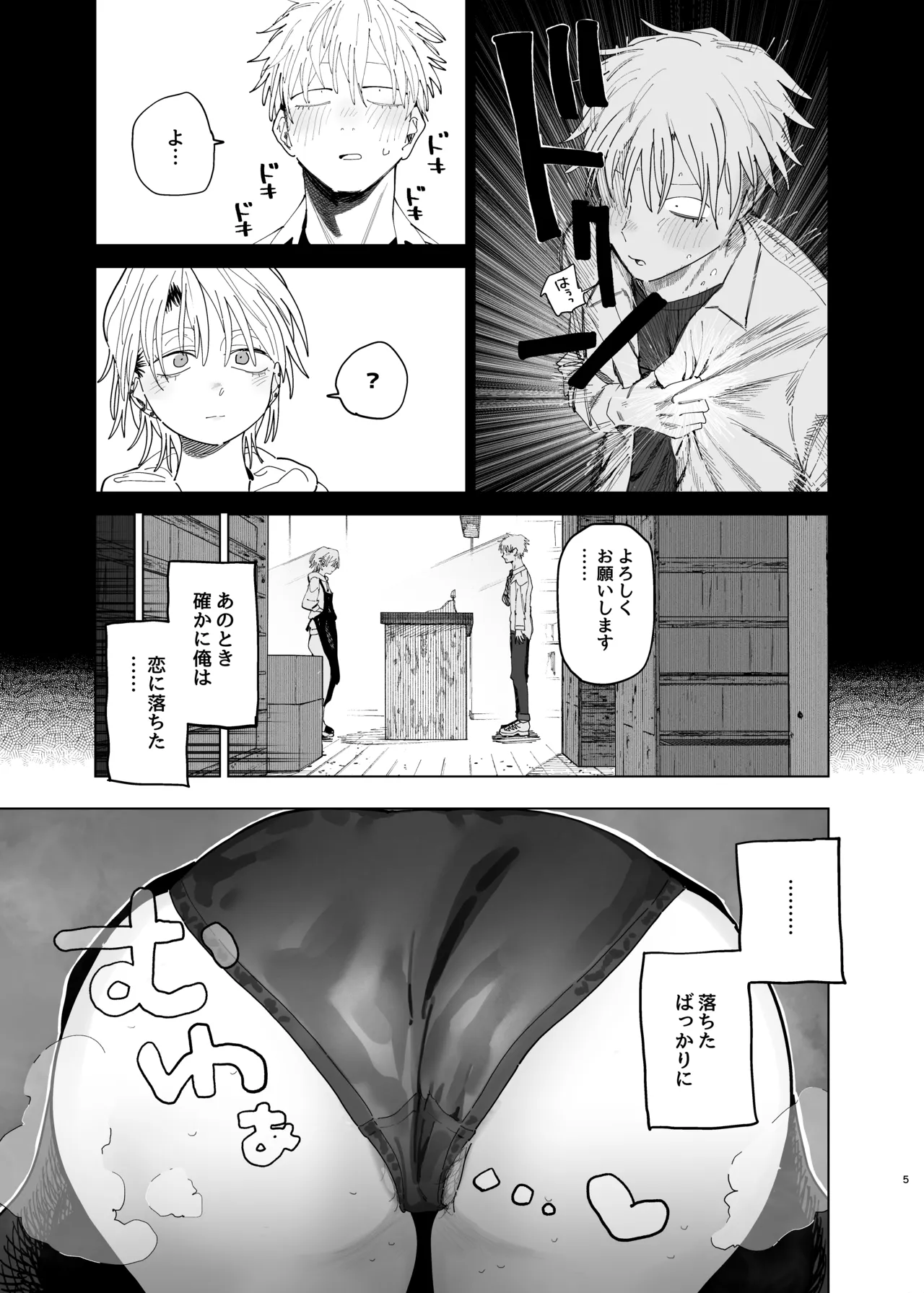 Dekaketsu PowerHara Tenchou ni Shiboraretai! 2 page 4 full