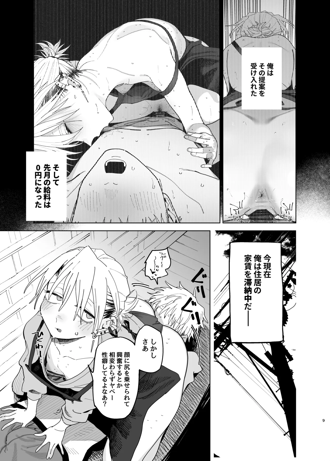 Dekaketsu PowerHara Tenchou ni Shiboraretai! 2 page 8 full