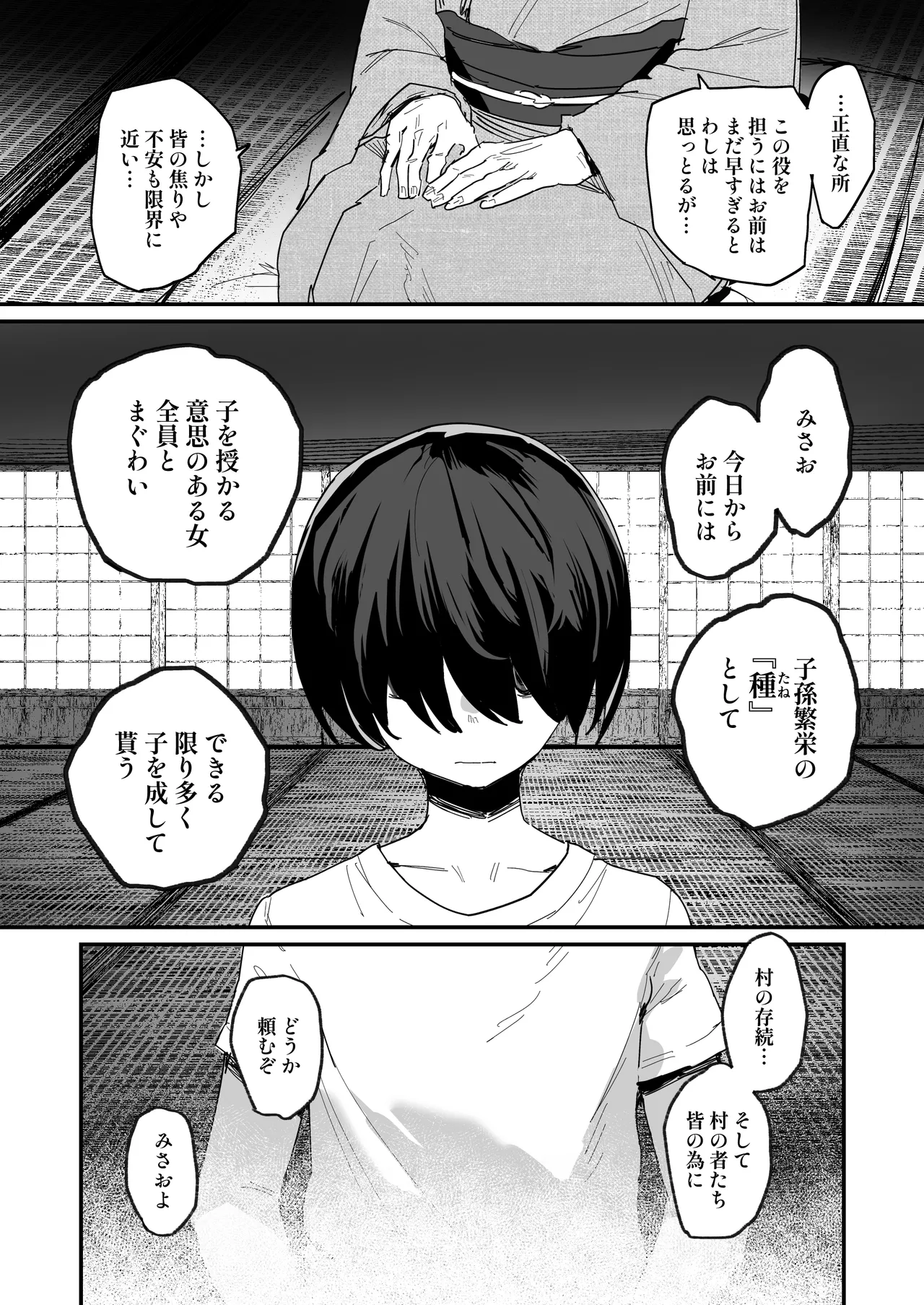 子繁栄 page 3 full