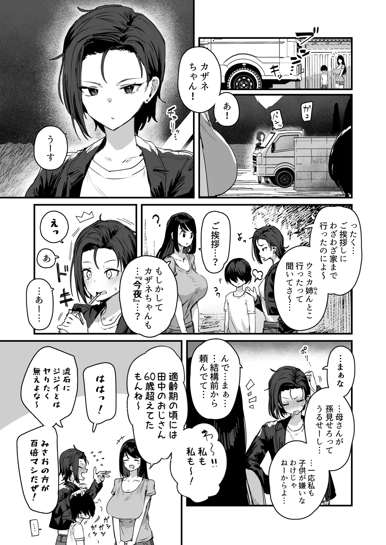 子繁栄 page 6 full
