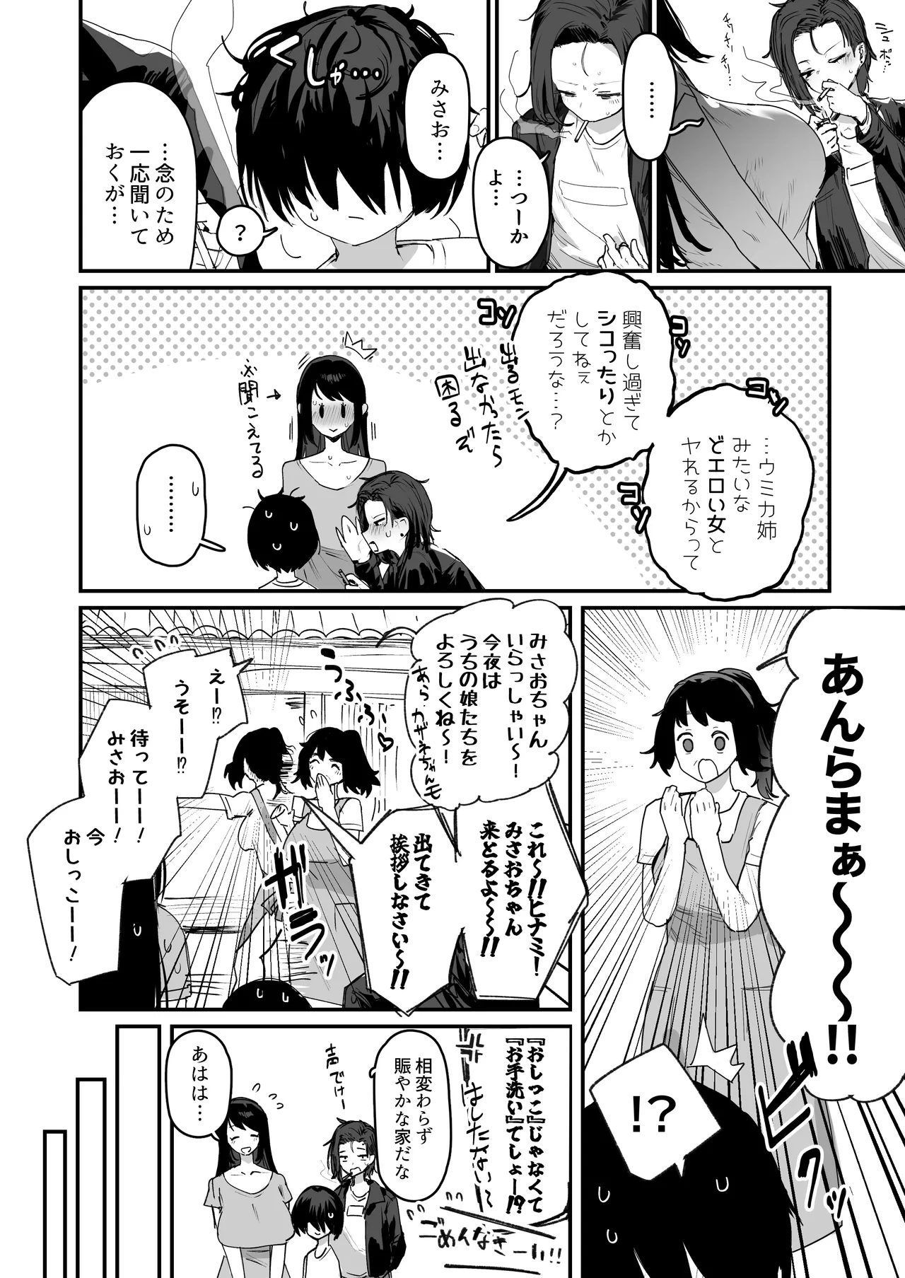 子繁栄 page 7 full