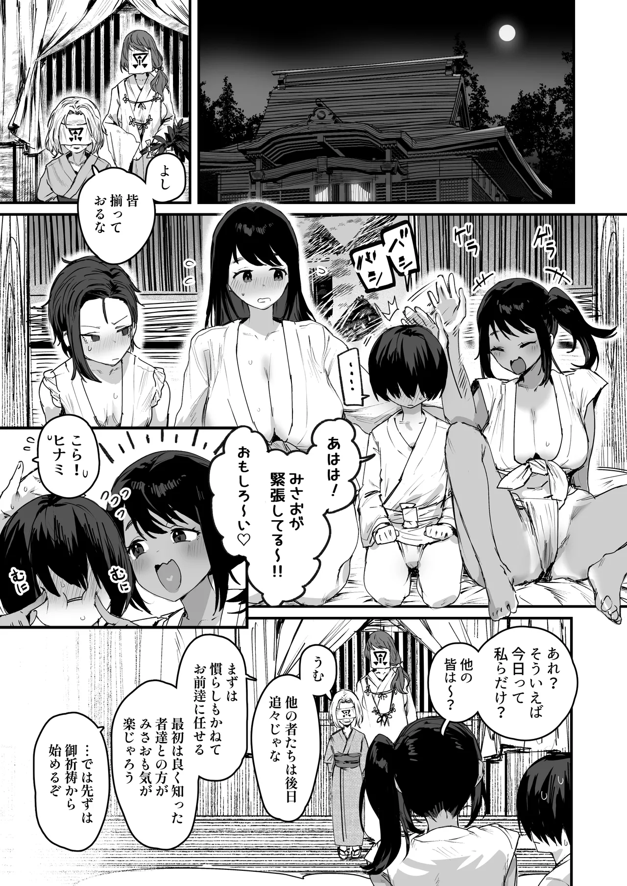子繁栄 page 8 full