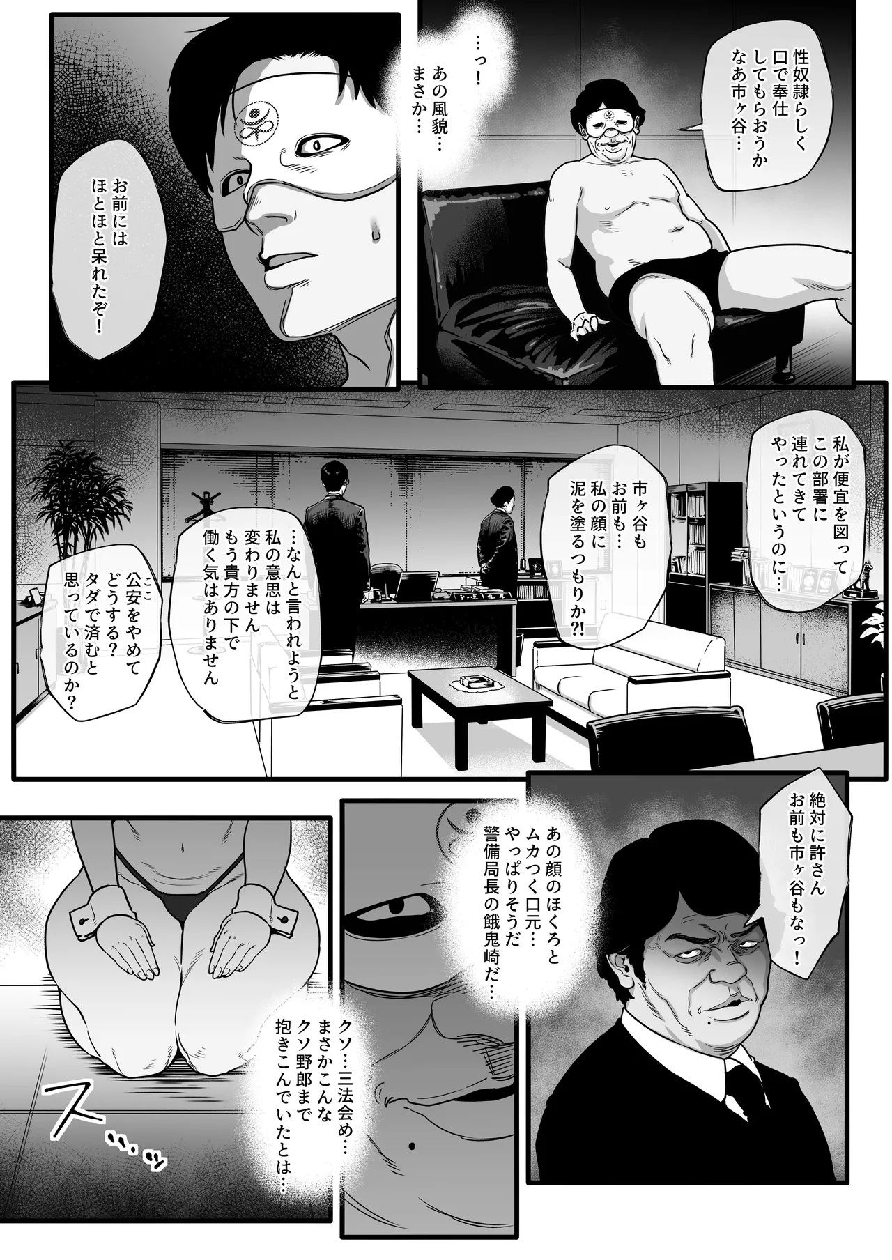 特命捜査官市ヶ谷凛样本+設定画 page 7 full