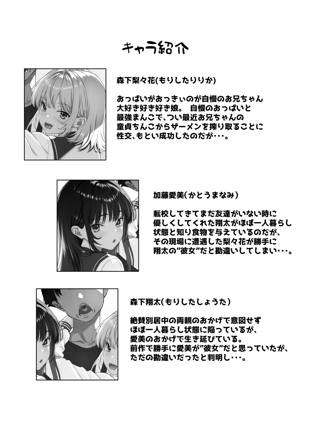 あたしの最強ま〇こ2 お兄ちゃんにカノジョが出来たから初めての3Pで搾り取ってみた。 page 3 full