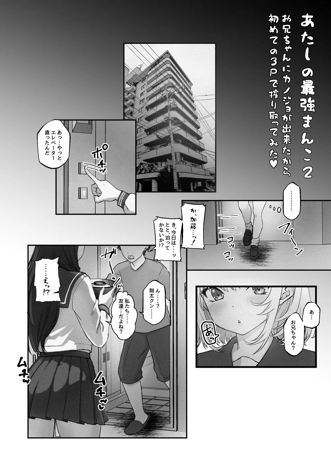 あたしの最強ま〇こ2 お兄ちゃんにカノジョが出来たから初めての3Pで搾り取ってみた。 page 4 full