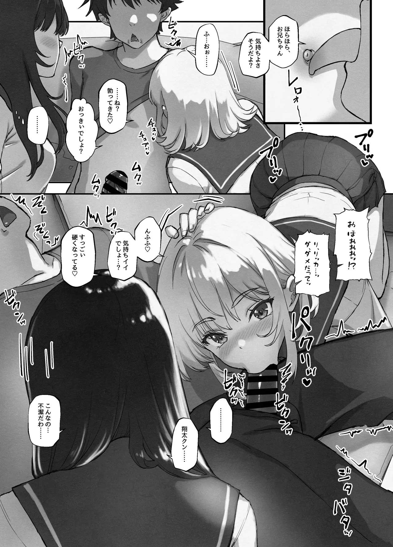 あたしの最強ま〇こ2 お兄ちゃんにカノジョが出来たから初めての3Pで搾り取ってみた。 page 7 full