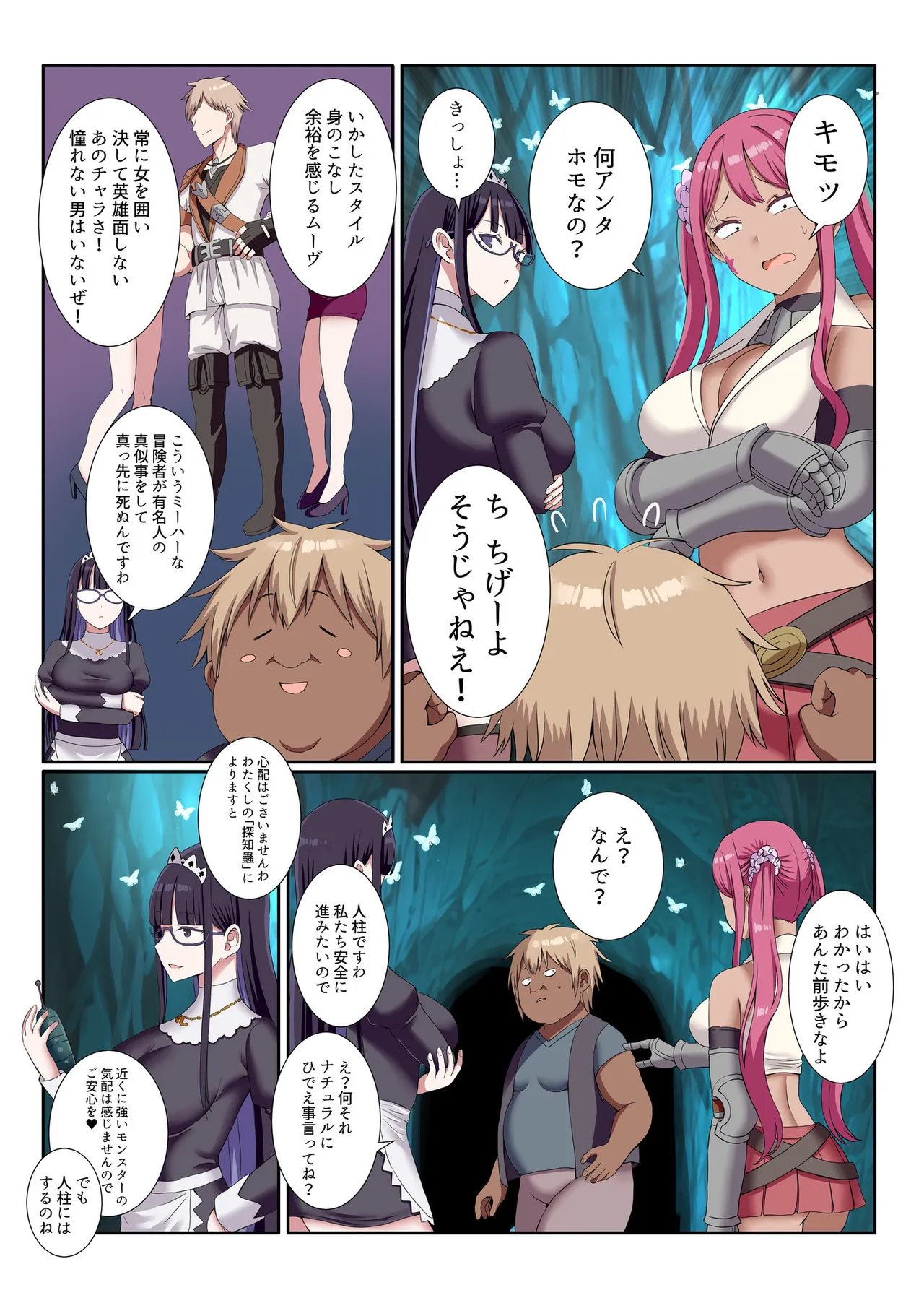 Party Nai Deki mo Garareta Nousuji Senshi no Ore demo Motemote ni Naru Koto ga Dekimashita page 6 full