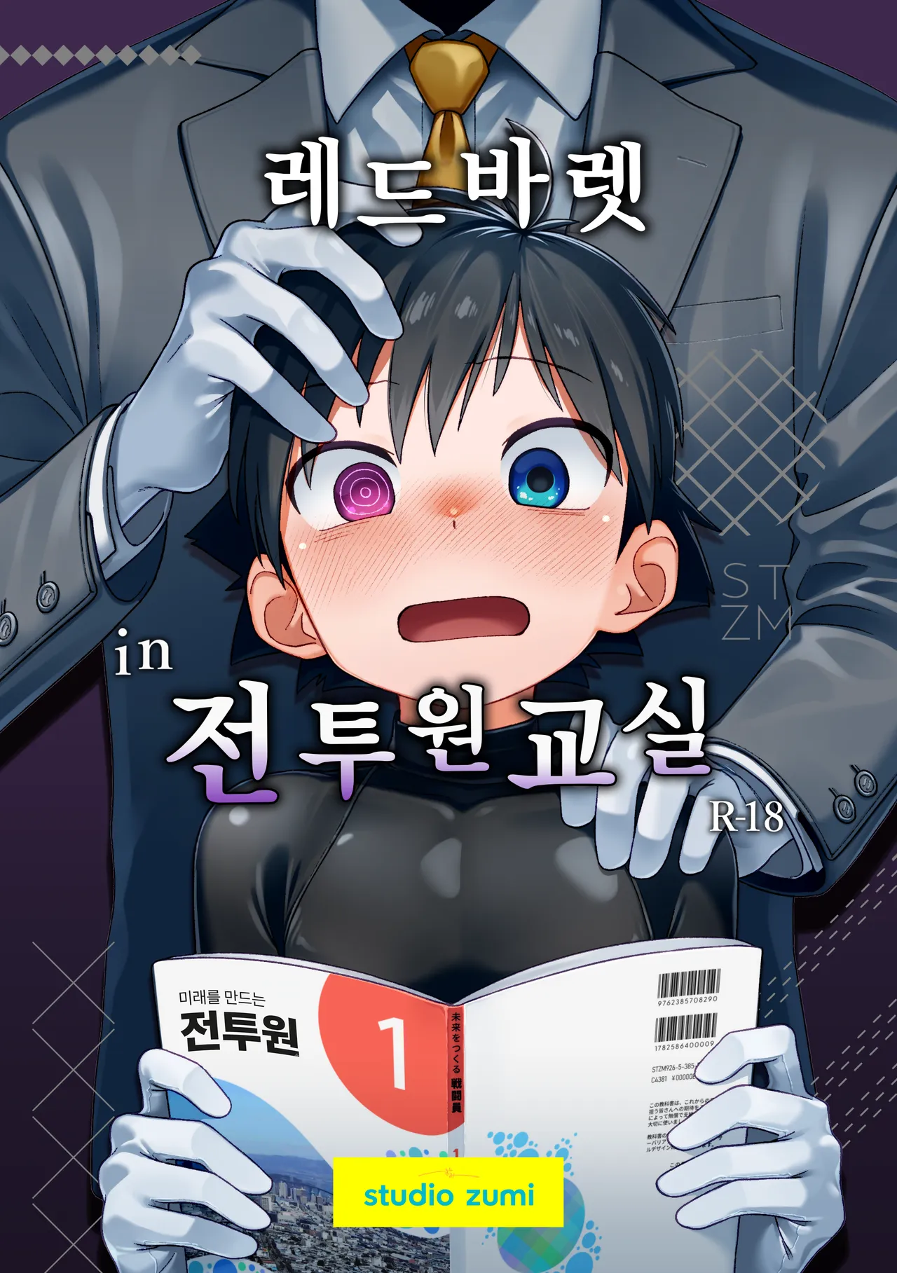 전투원 교실 page 1 full