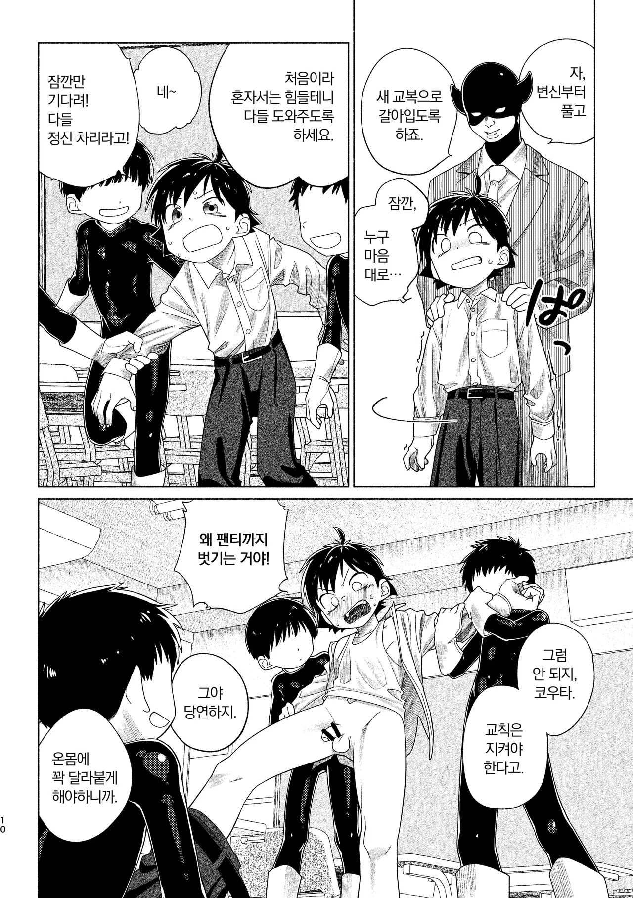 전투원 교실 page 10 full