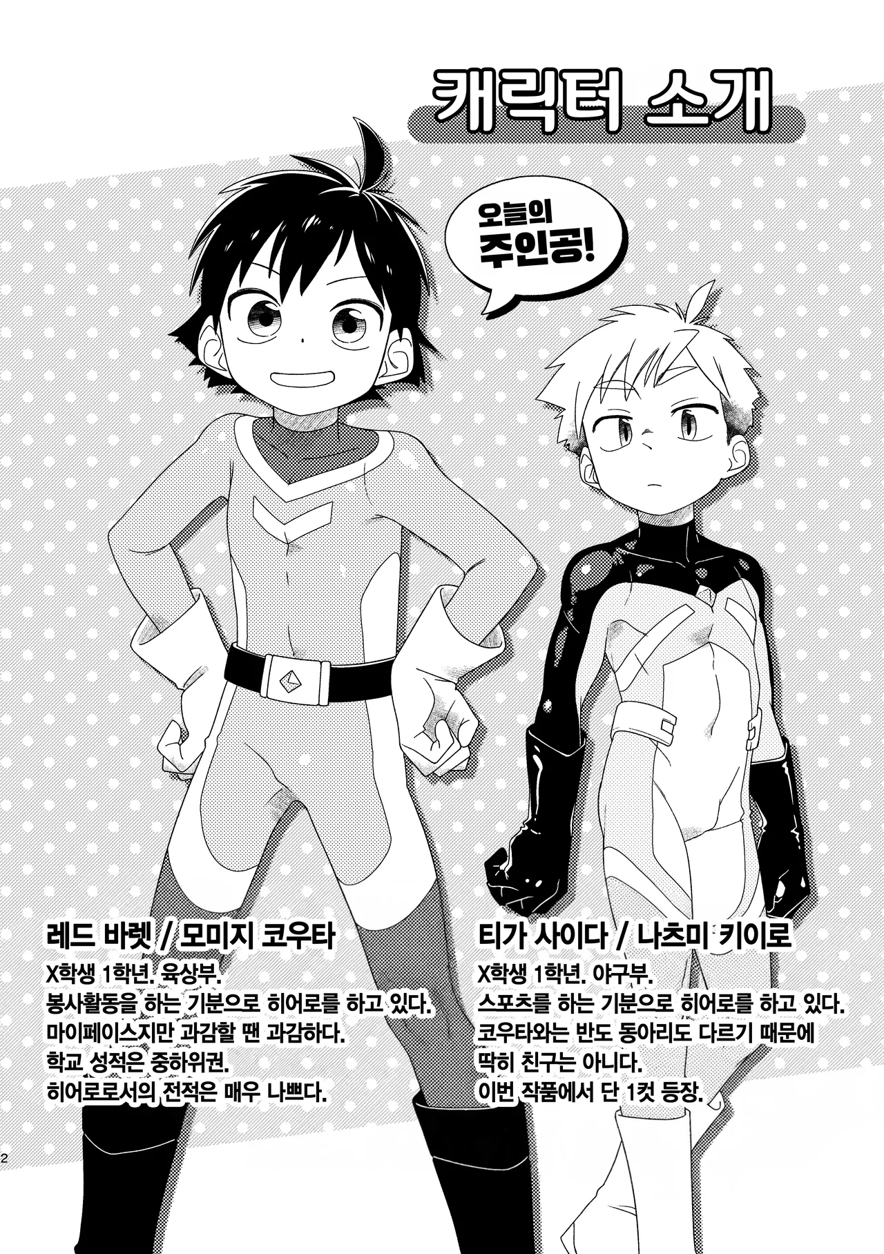 전투원 교실 page 3 full