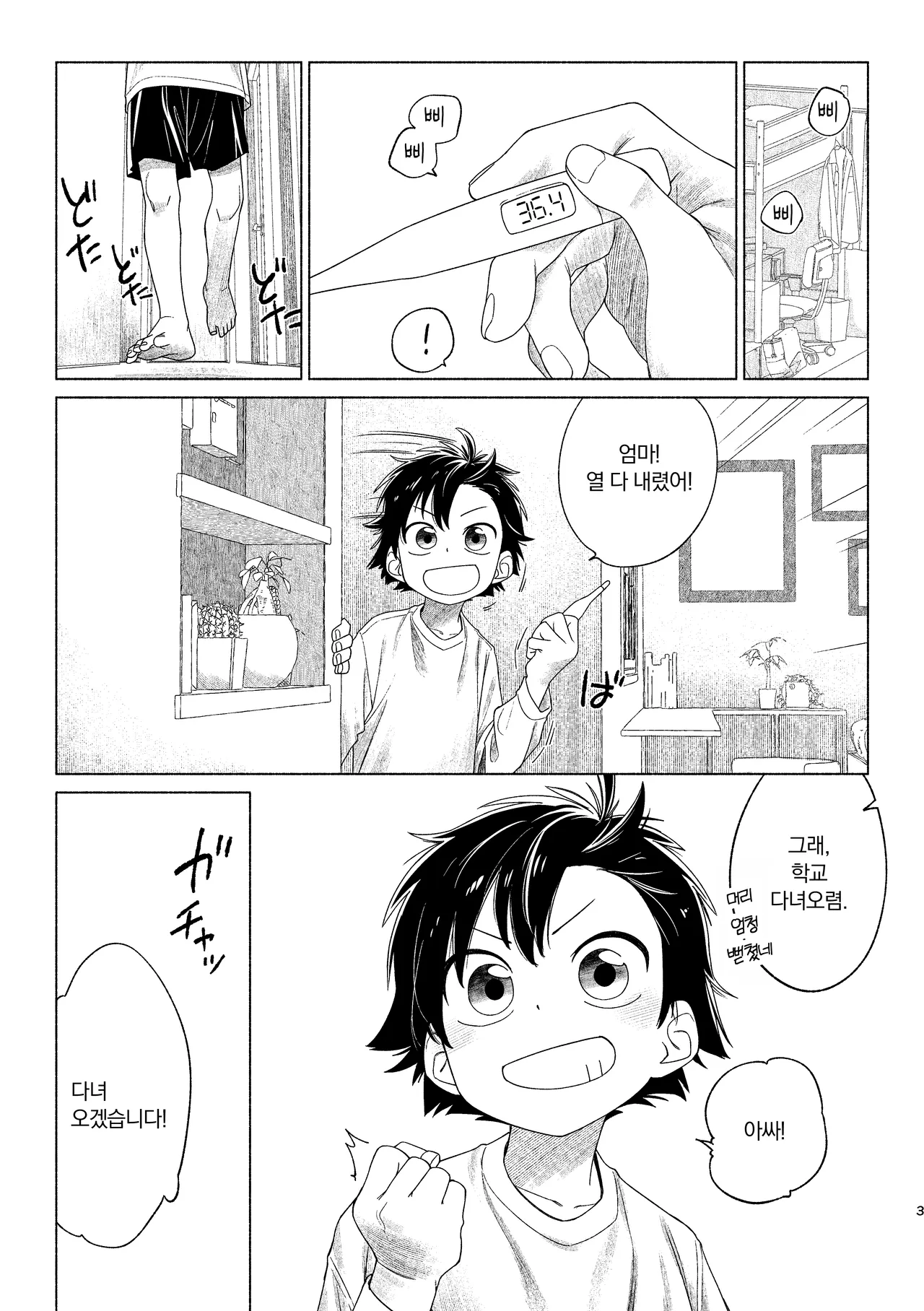 전투원 교실 page 4 full