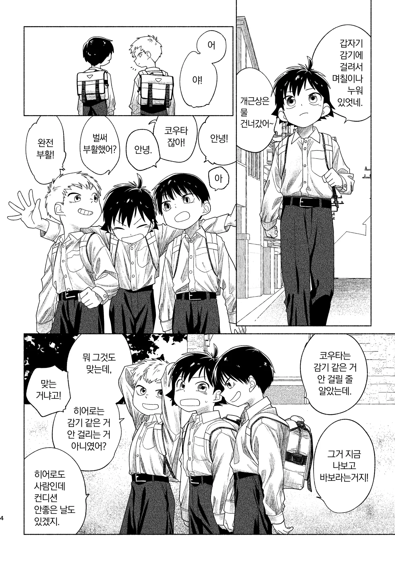 전투원 교실 page 5 full