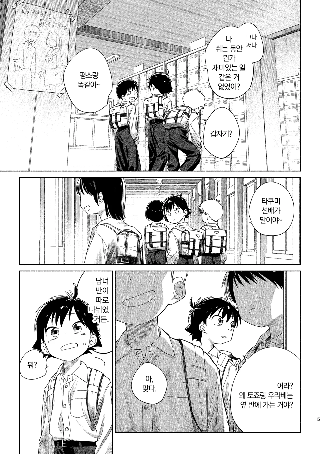 전투원 교실 page 6 full