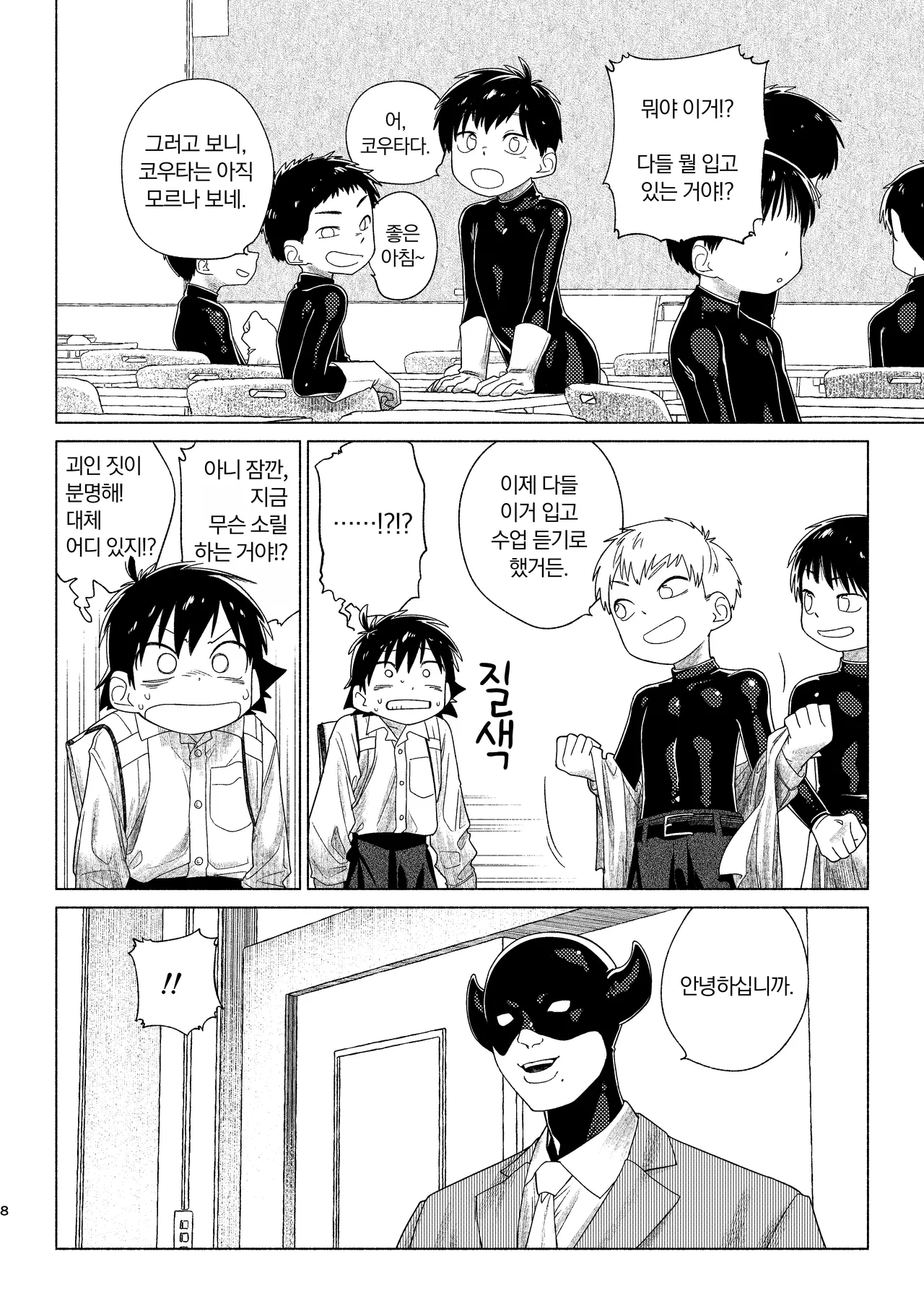 전투원 교실 page 8 full