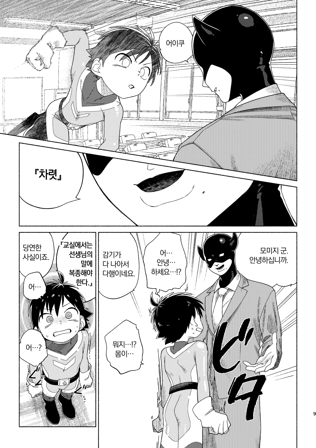 전투원 교실 page 9 full
