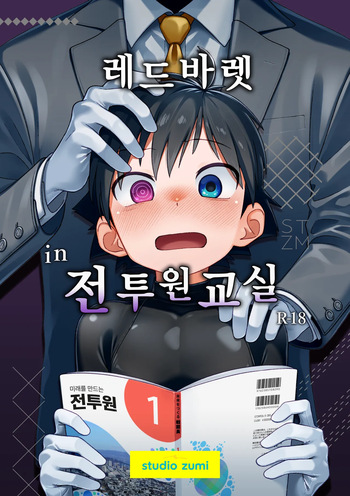 전투원 교실 cover