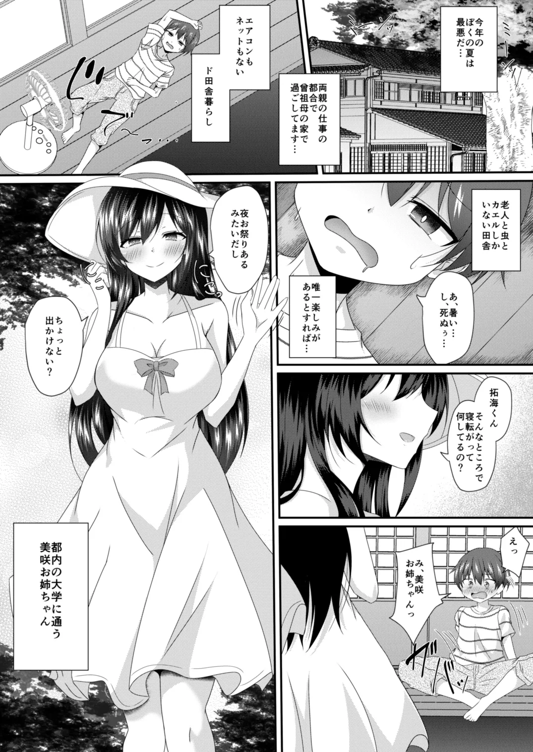 Irekawari no Natsu, Onee-chan no Karada de no Natsu page 2 full