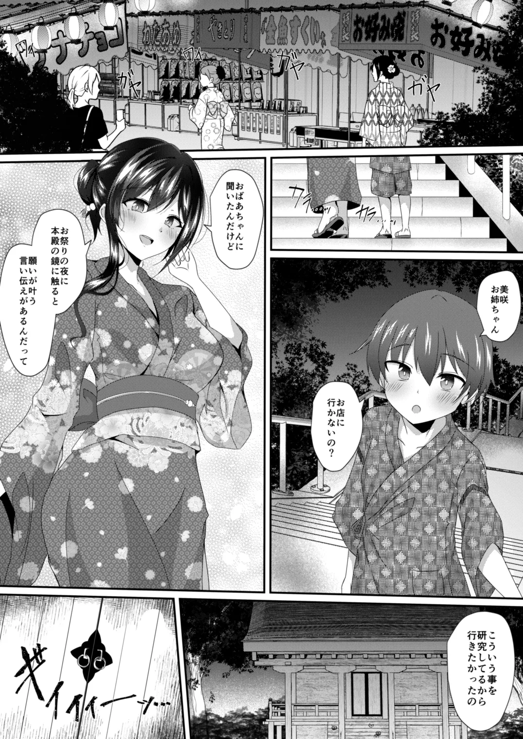 Irekawari no Natsu, Onee-chan no Karada de no Natsu page 3 full
