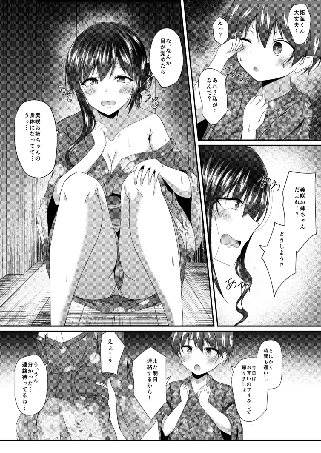Irekawari no Natsu, Onee-chan no Karada de no Natsu page 7 full