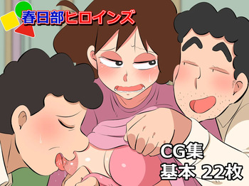 kasukabe hiroinzu cover