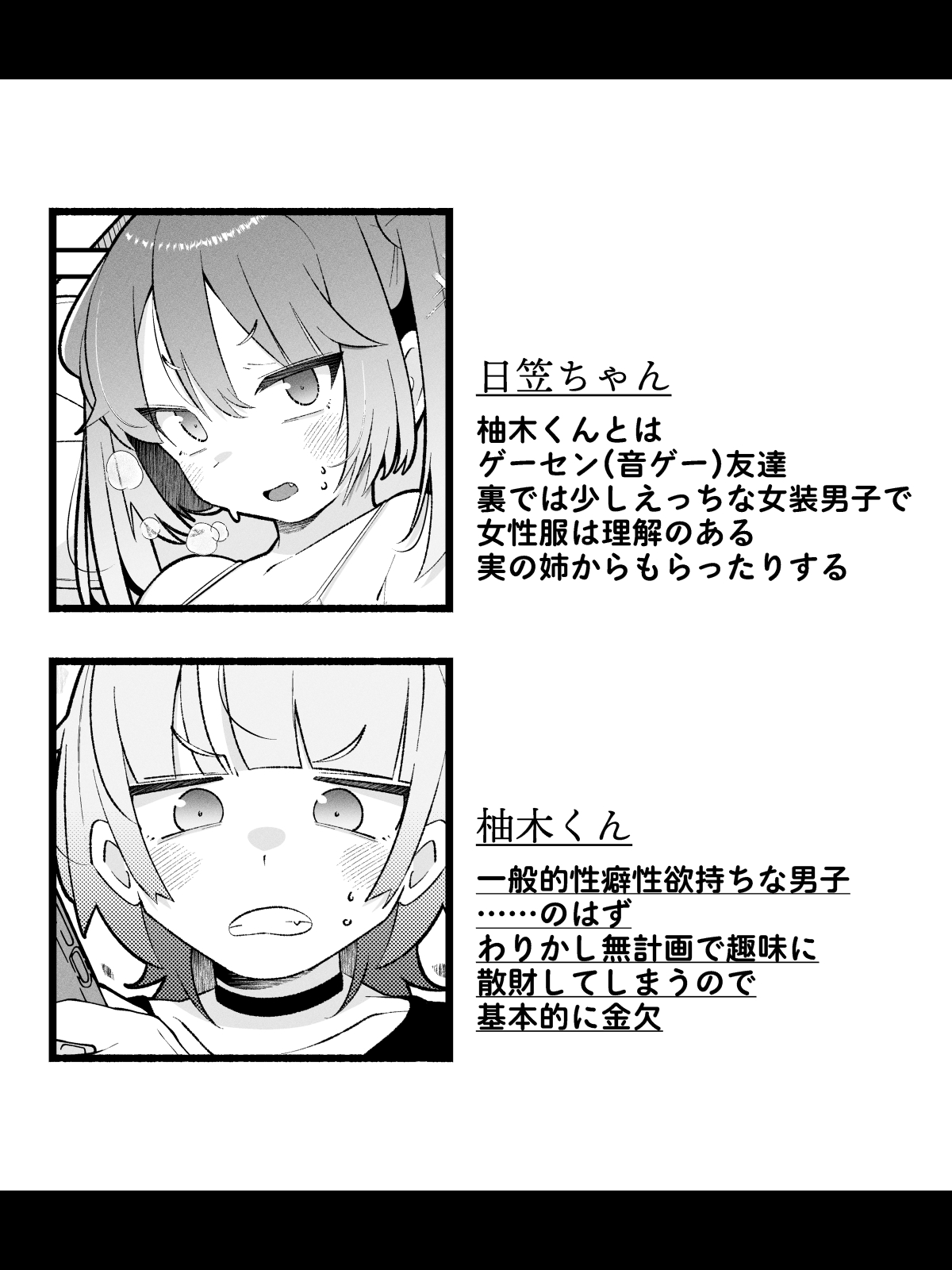 Yuzuki-kun no LoveHo Jigoku  〜Choushi ni notteru Josou Danshi o DekaChin de MesuGao ni saseru Hanashi〜 page 2 full