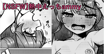 【NSFW】Necchuu Ecchi ammy cover