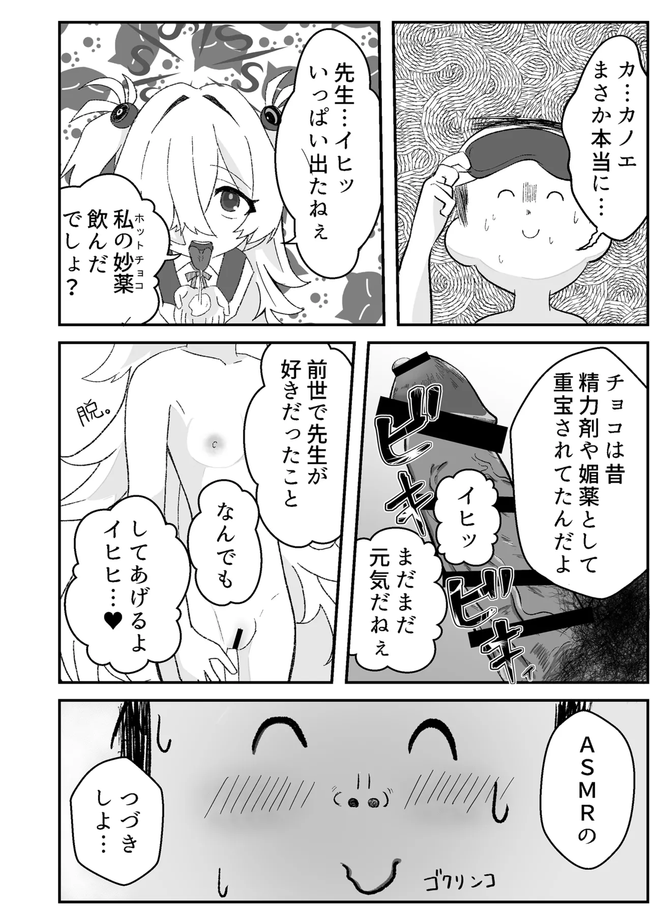 Kanoe no ASMR ga Ecchi sugiru page 10 full