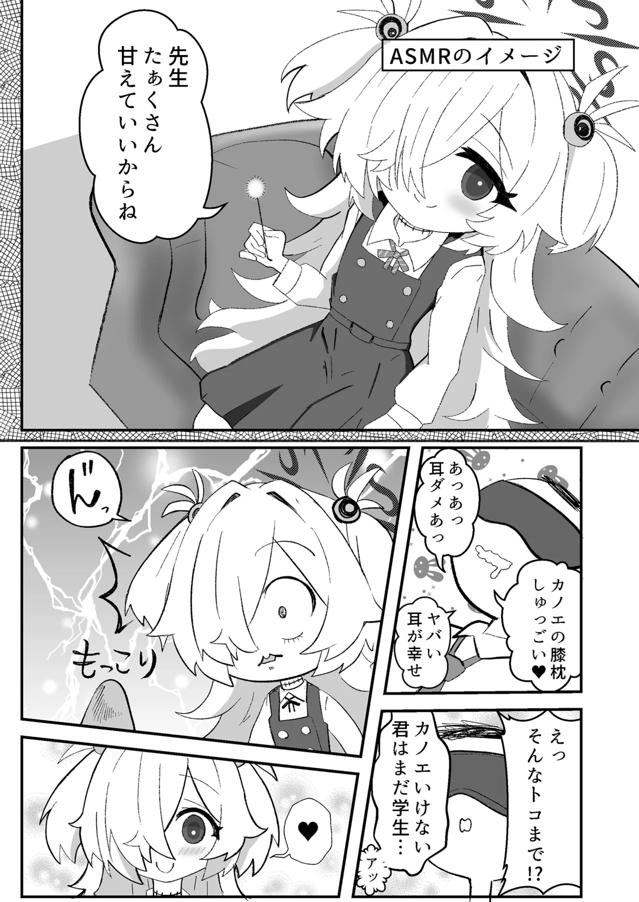 Kanoe no ASMR ga Ecchi sugiru page 5 full