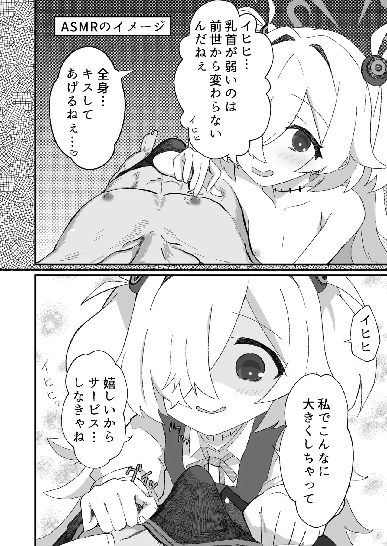 Kanoe no ASMR ga Ecchi sugiru page 6 full