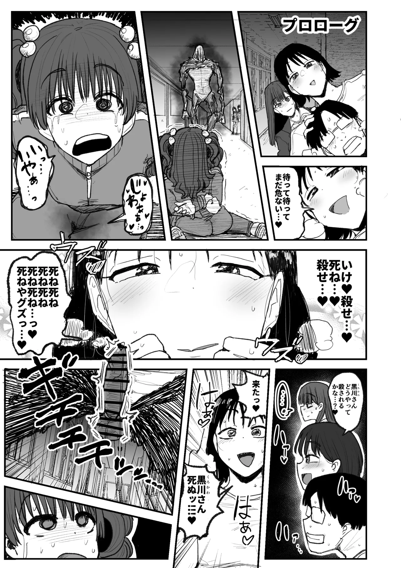 Kairaku jigoku onigokko page 2 full
