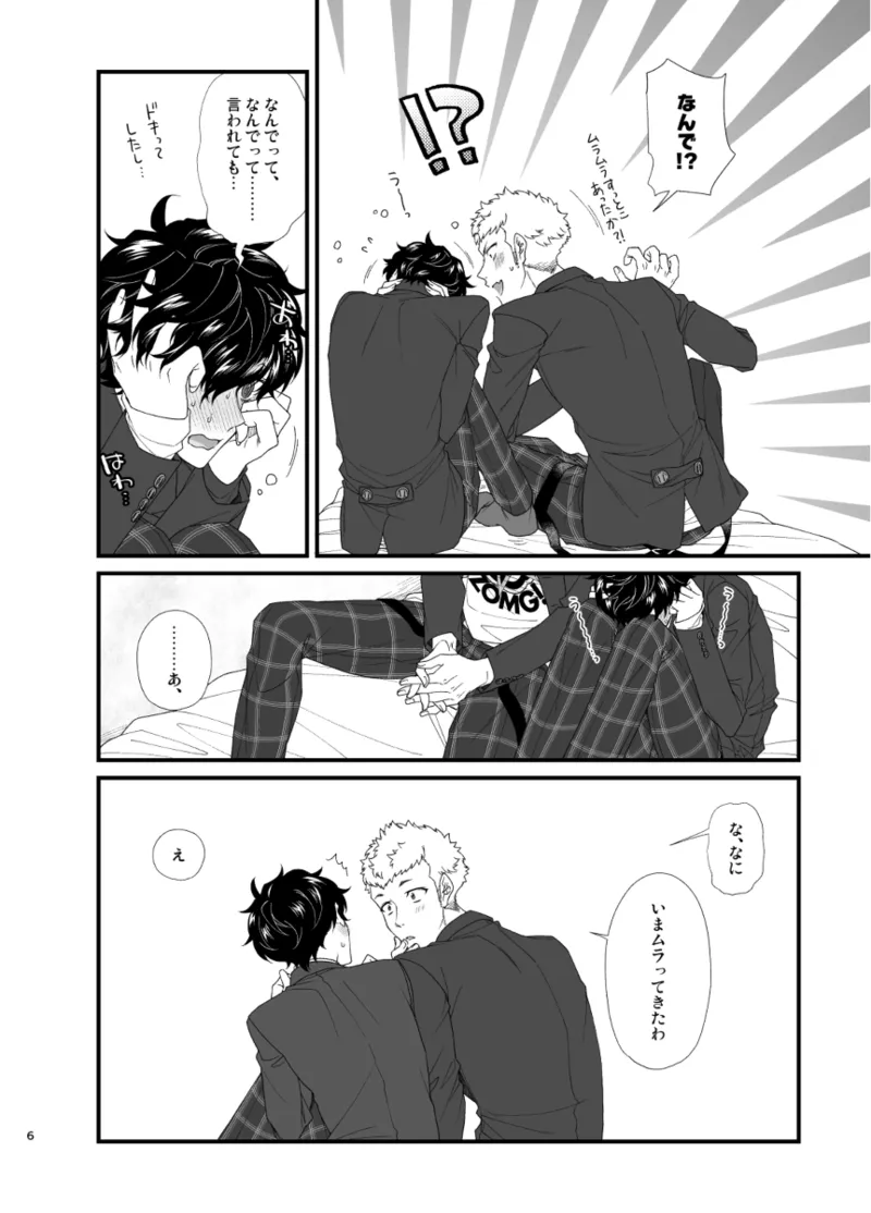 Kimi no suitchi page 8 full