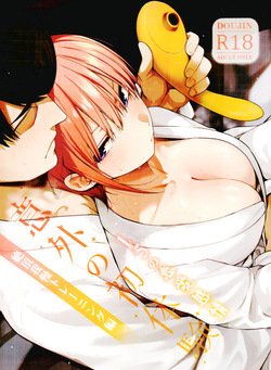 1/5 no Renai Kanjou: Igai no Hatsutaiken Zecchou Gaman Training Hen