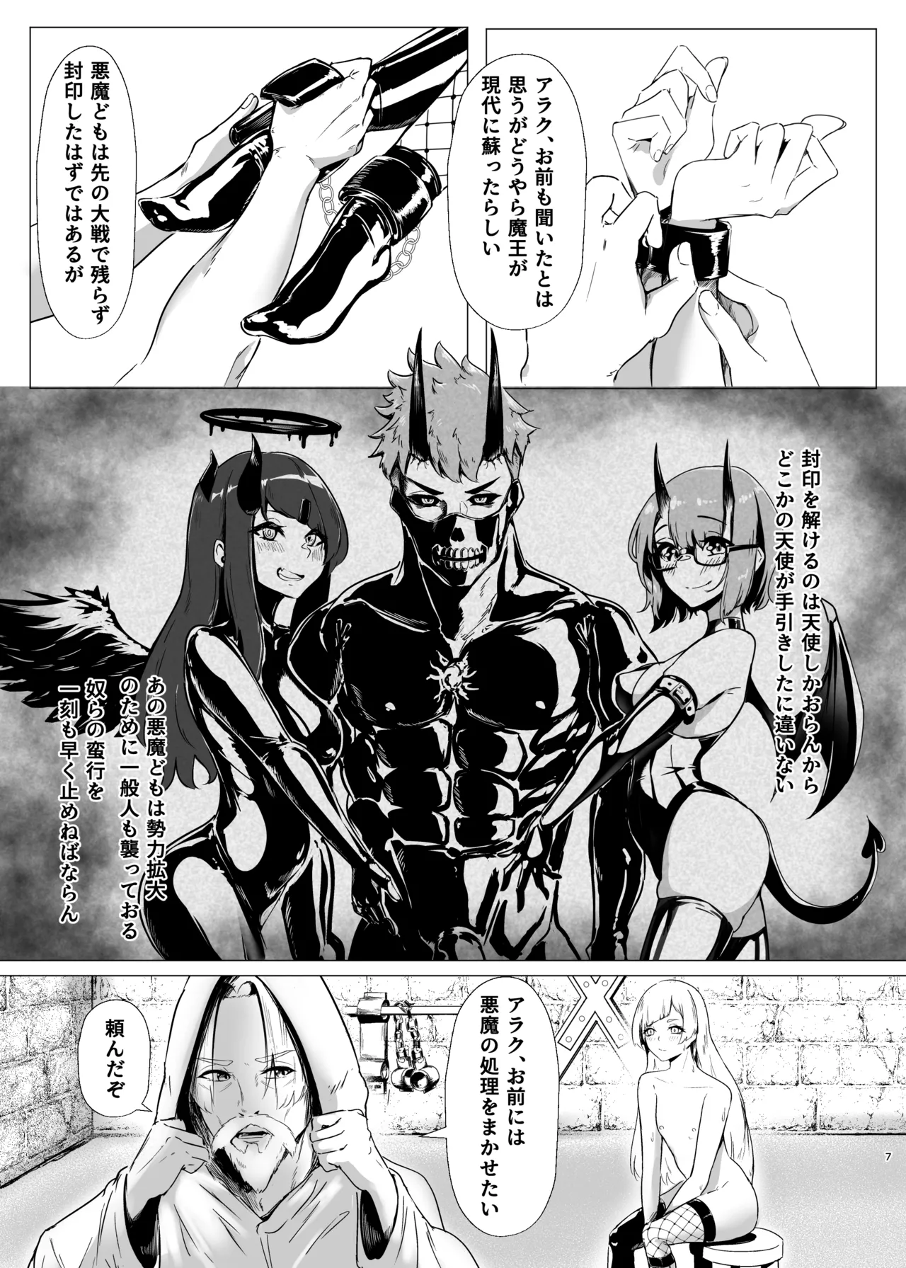 DUAL DESIRES 贖罪 前編 page 6 full