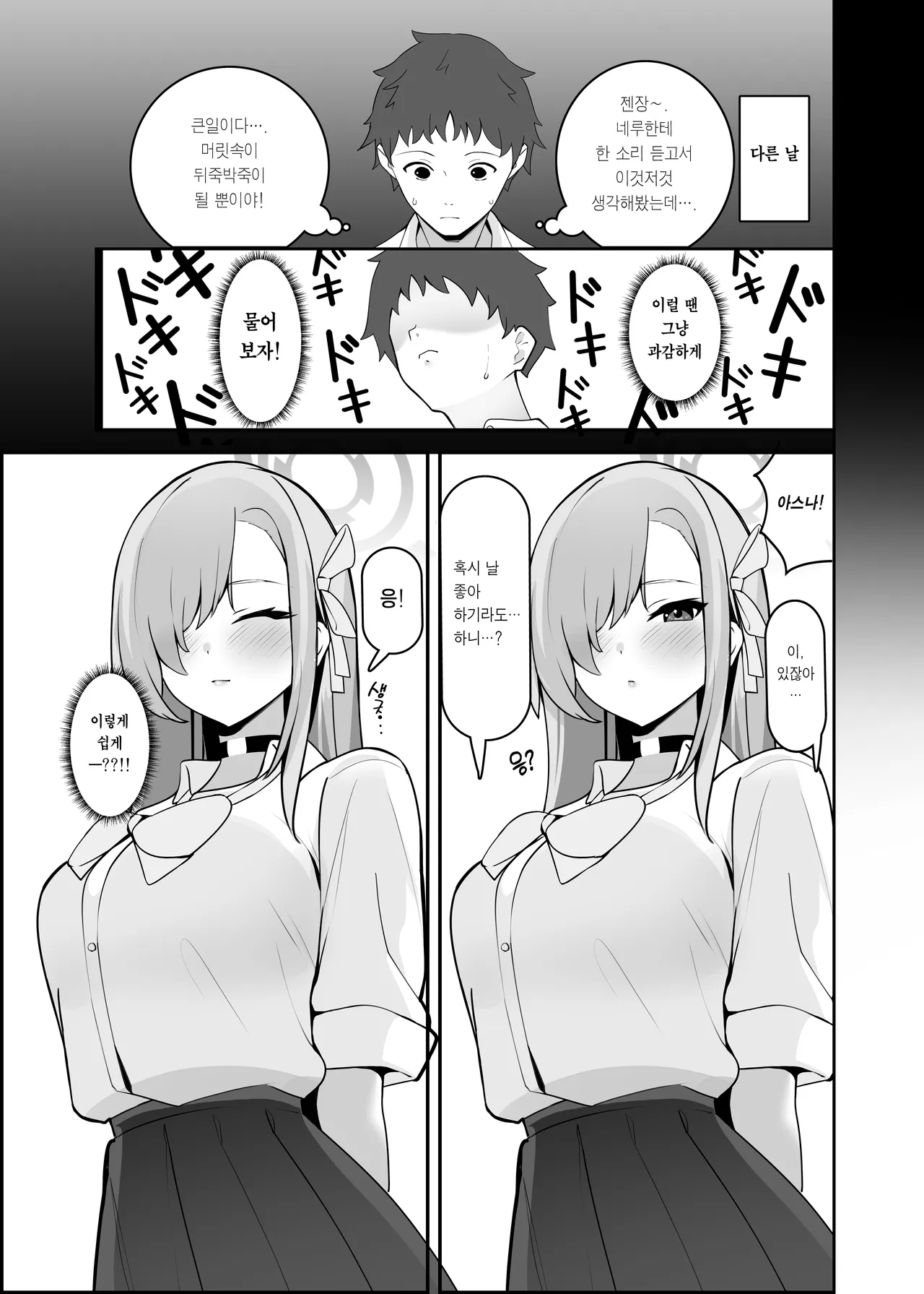 Asuna-chaaaaaaaaaaa | 아스나짜아아아아아아아아아앙    Digital page 4 full